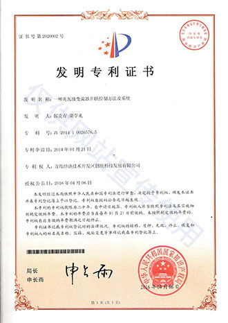 發(fā)明專(zhuān)利證書(shū) 發(fā)明專(zhuān)利證書(shū)